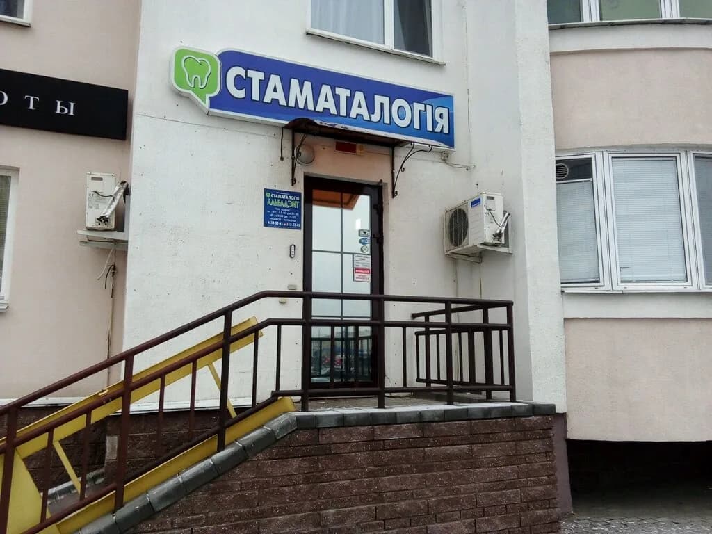 Стоматология «Альбадент» — фото 6