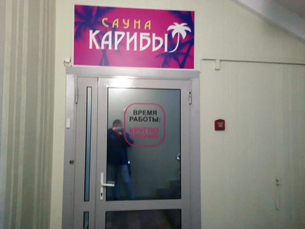Сауна «Карибы» — фото 3