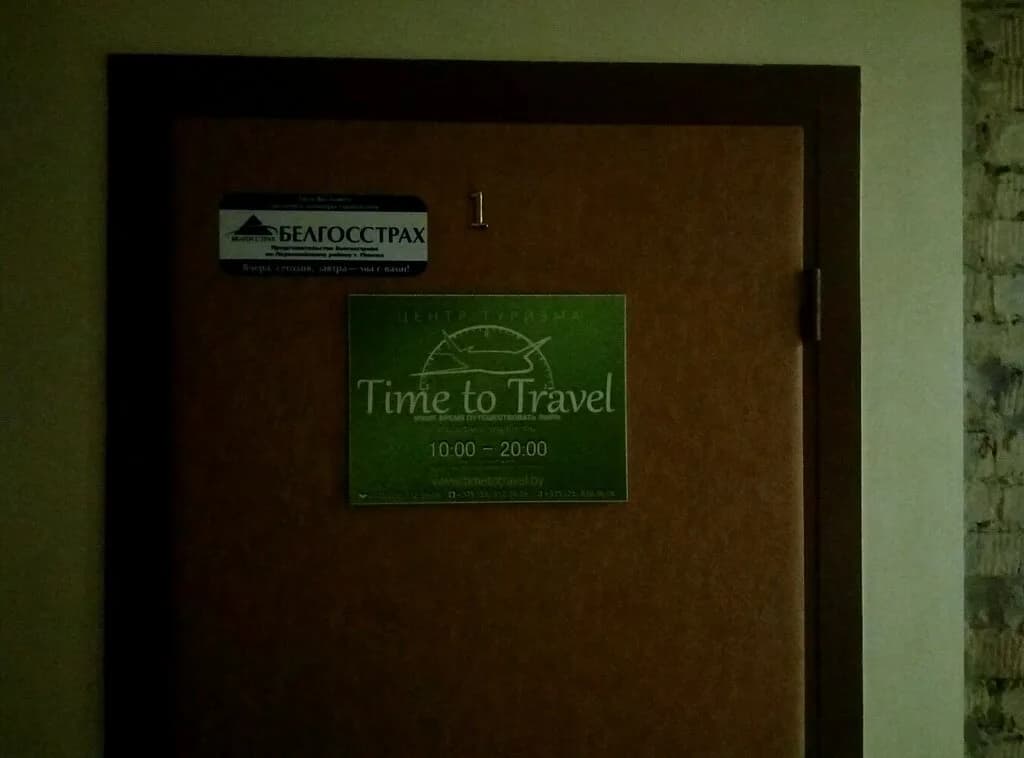 Туристическое агентство «Time to Travel (Тайм ту Трэвел)» — фото 6