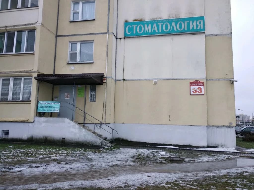 Стоматология «Харизма-дент» — фото 2