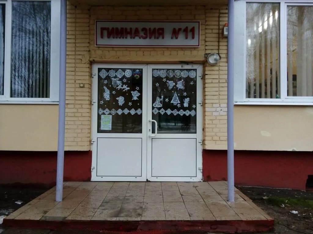 Гимназия № 11, начальные классы — фото 2