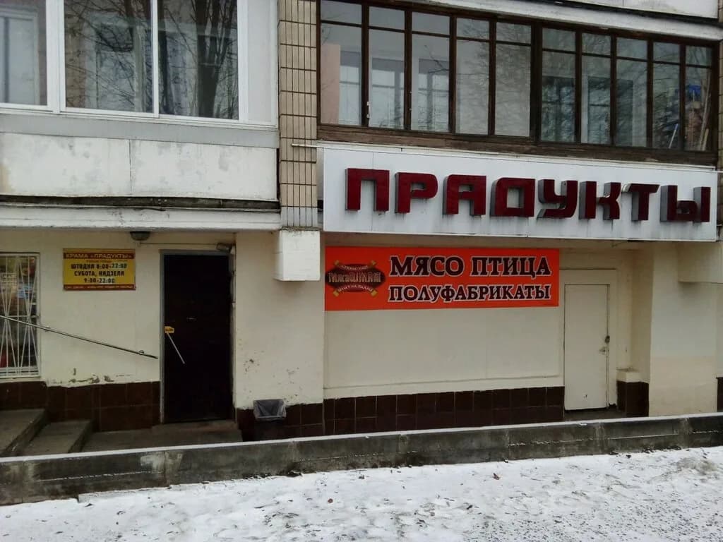 Продукты