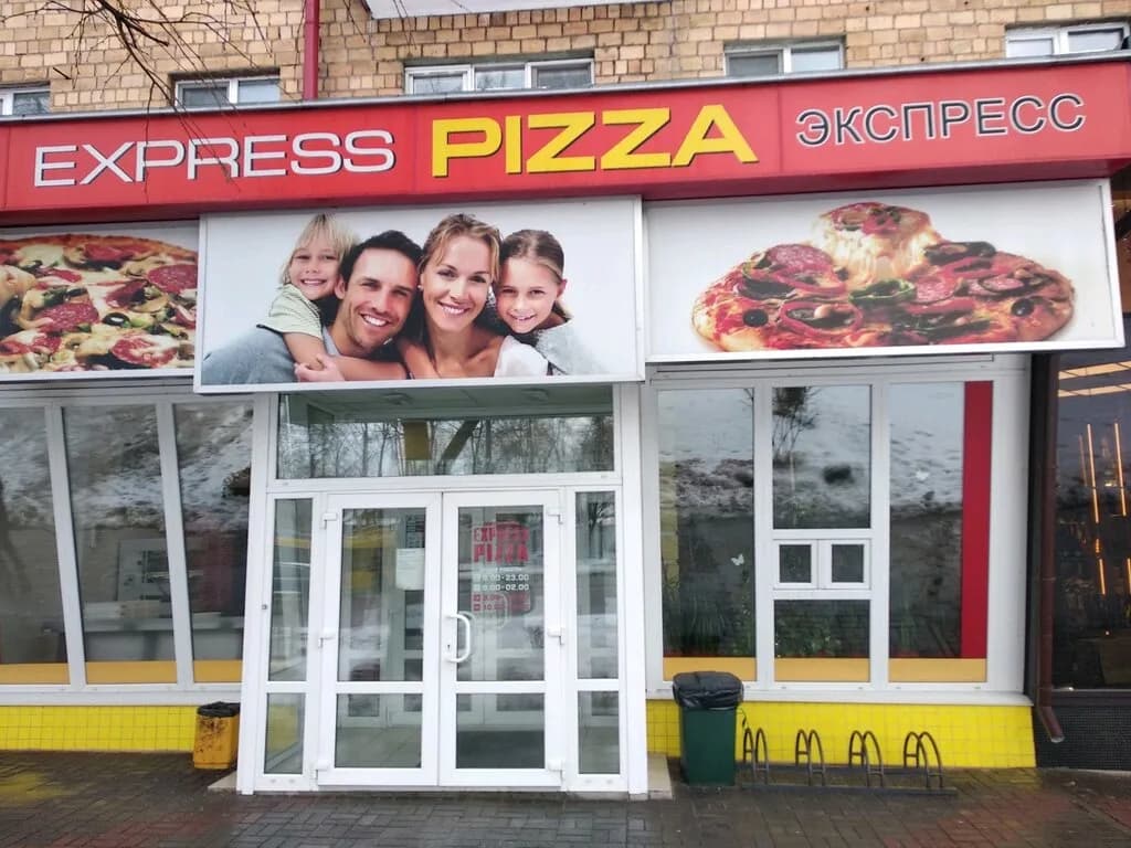 Express Pizza — фото 3