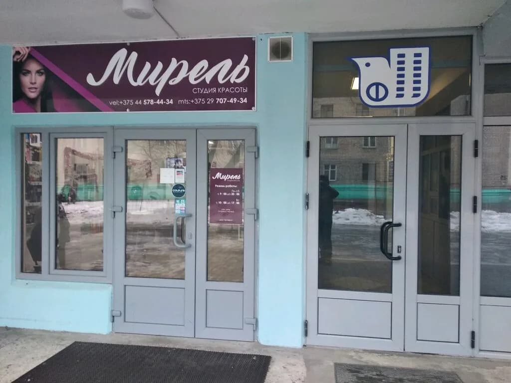Мирель