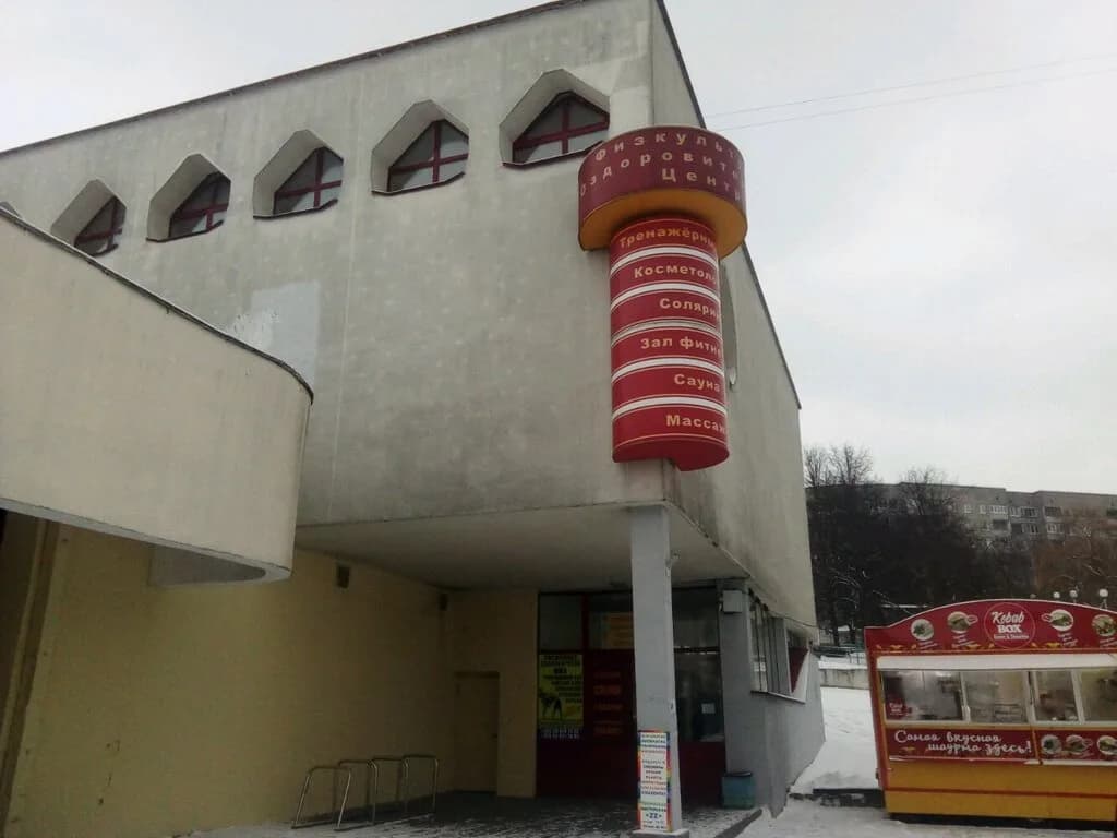 Физкультурно-оздоровительный центр Первомайский — фото 2