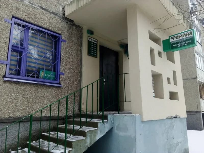 Медицинский центр «Фемина»