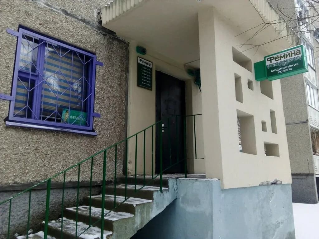 Медицинский центр «Фемина»