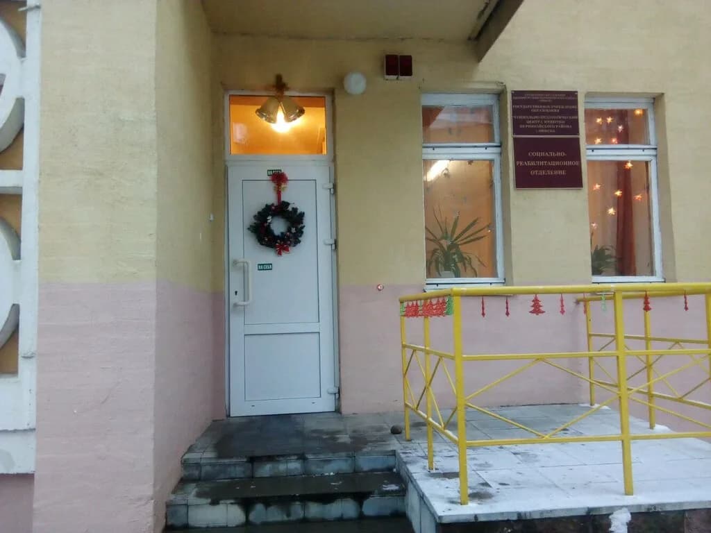 ГУО Социально-педагогический центр с приютом Первомайского района г. Минска — фото 3
