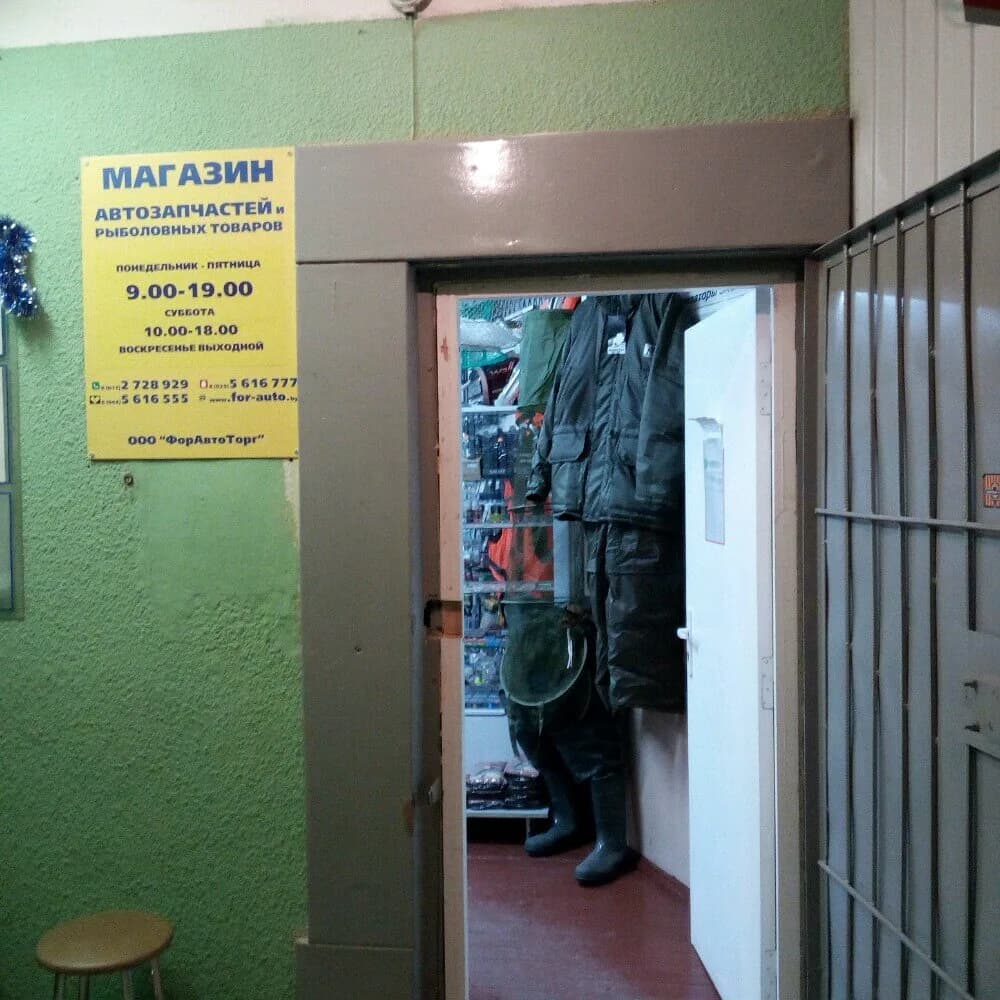 ФорАвтоТорг