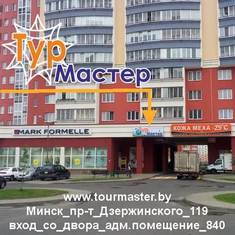 ТурМастер — фото 4
