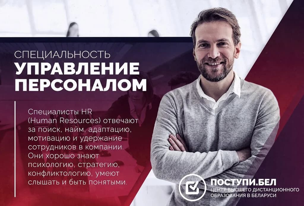 Поступи.бел — фото 6