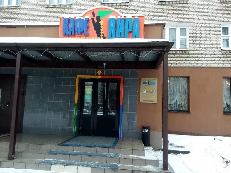 Вира