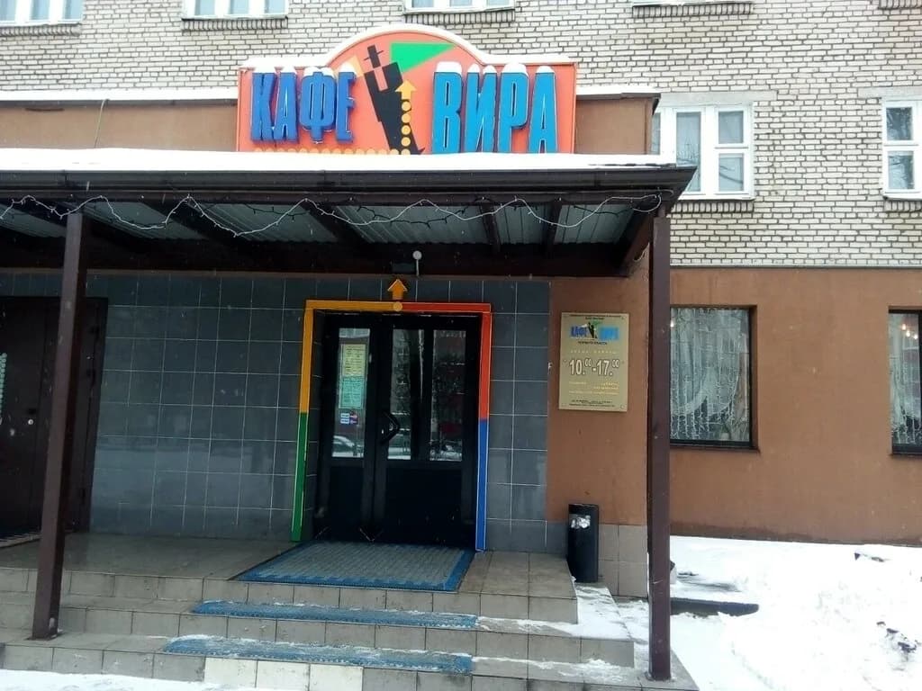 Вира