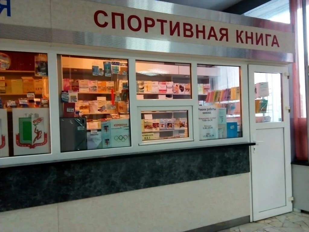 Спортивная книга — фото 5