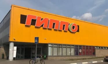 Гиппо