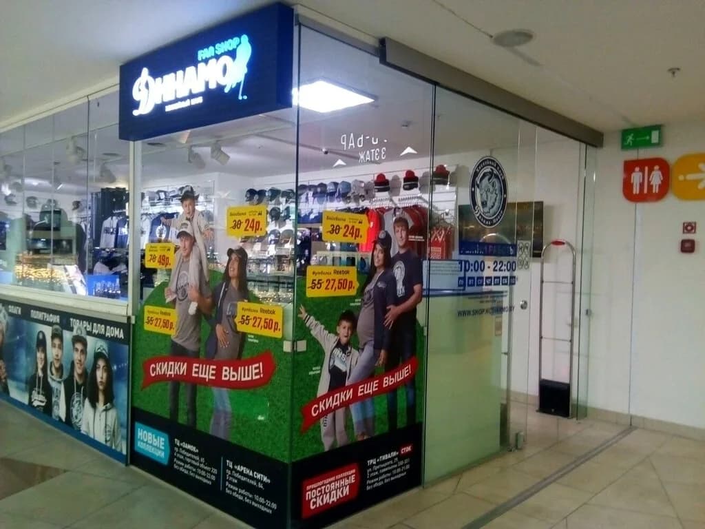 Fan shop «Динамо-Минск» — фото 6