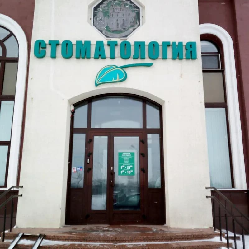 «Стоматология имени Жадовича»