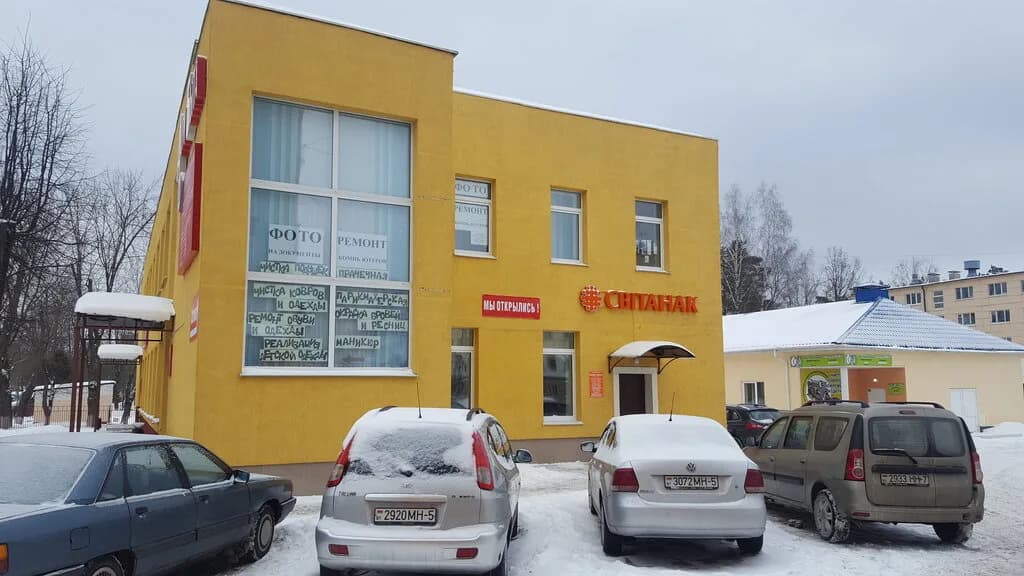 Світанак