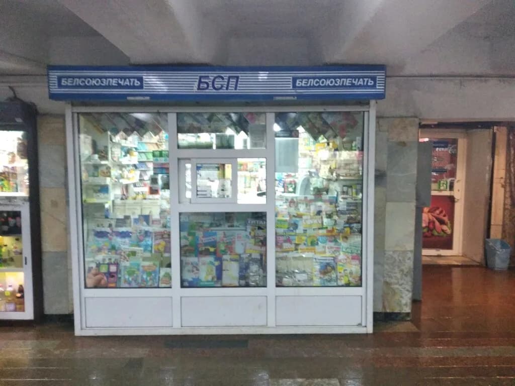 Белсоюзпечать