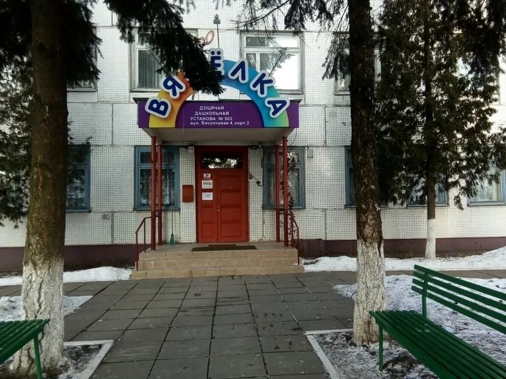 Детский сад № 503 Радуга — фото 5