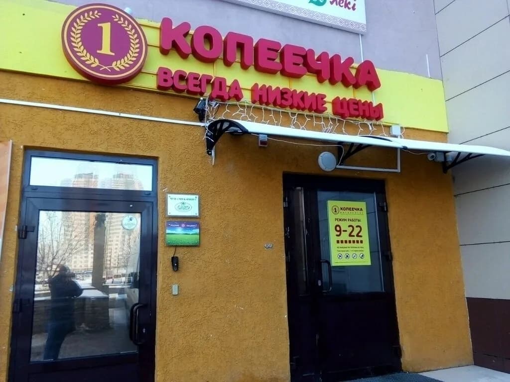 Копеечка — фото 5