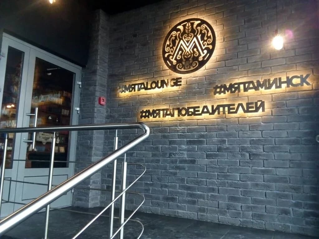 Мята Royal Hookah Club (Мята Роял Хука Клаб) — фото 2