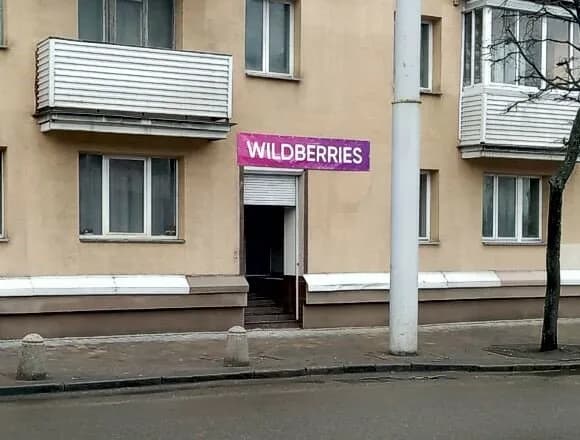 Wildberries.by