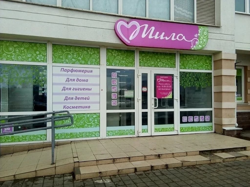 Мила