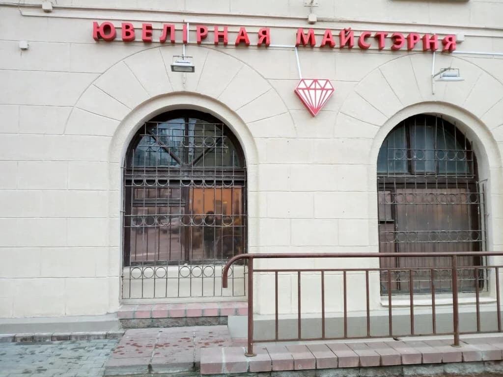 Ювелирная мастерская «Ювелюкс» — фото 4