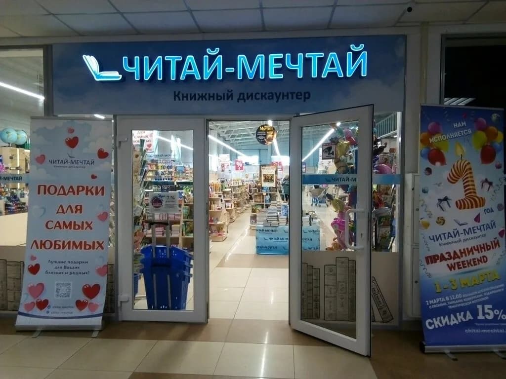Читай-мечтай — фото 2