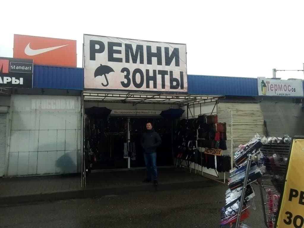Ремни и зонты — фото 2