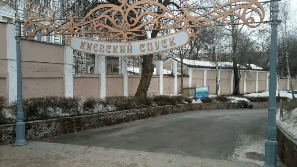 Киевский спуск — фото 2