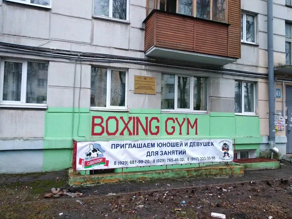 СДЮШОР по боксу и скалолазанию