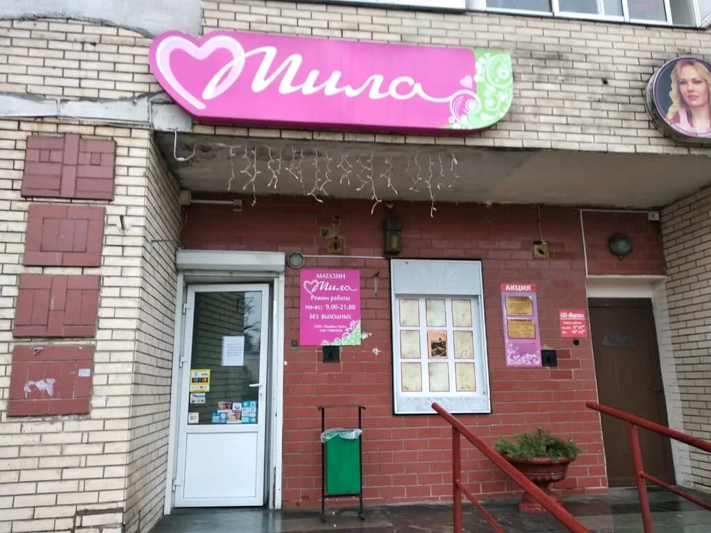 Мила