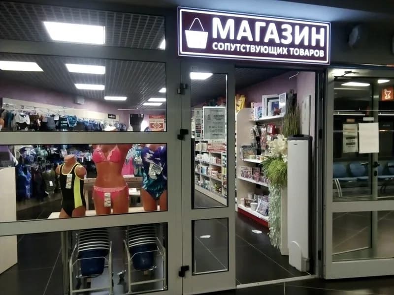 Магазин сопутствующих товаров