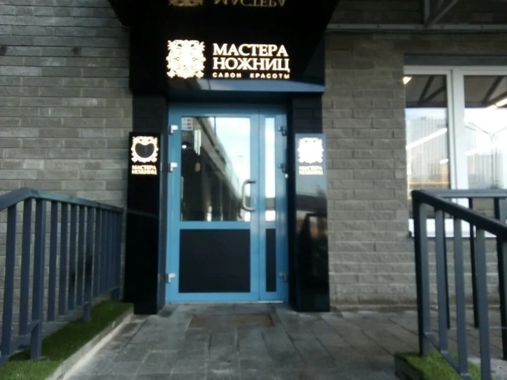 Мастера ножниц — фото 6