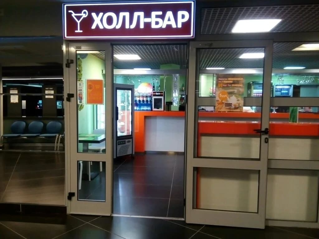 Холл-бар