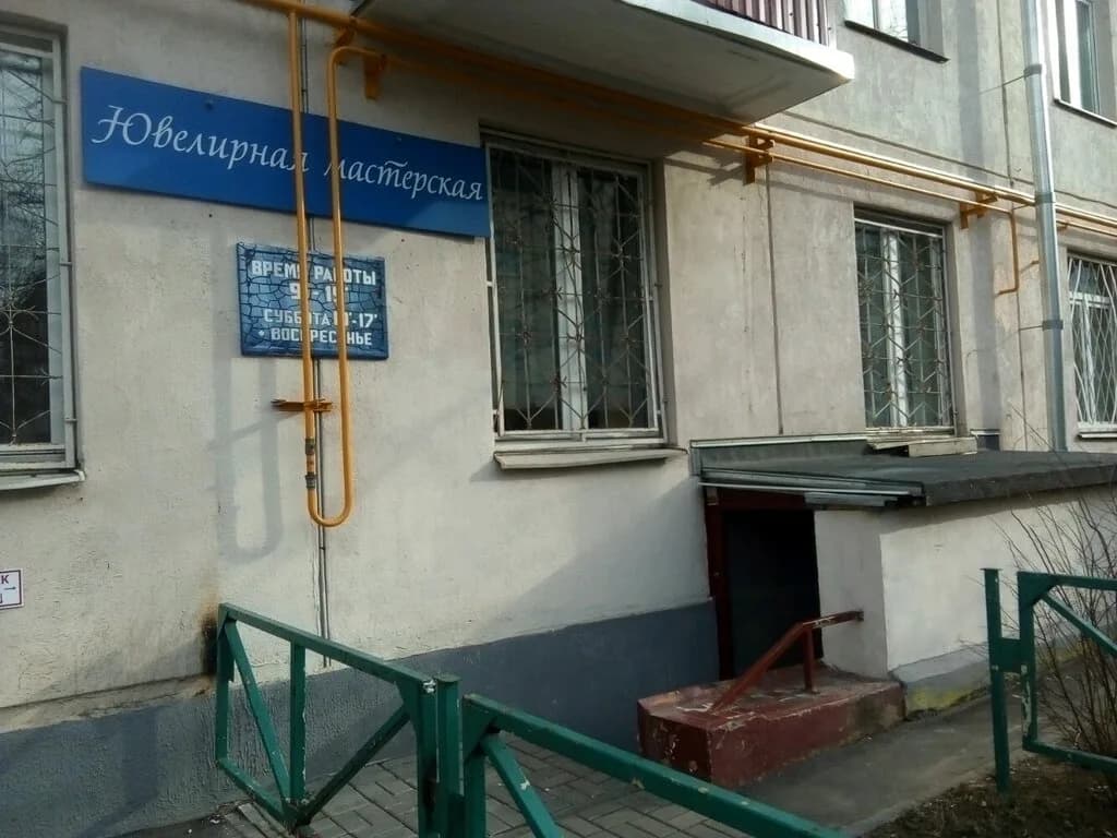 Ювелирная мастерская