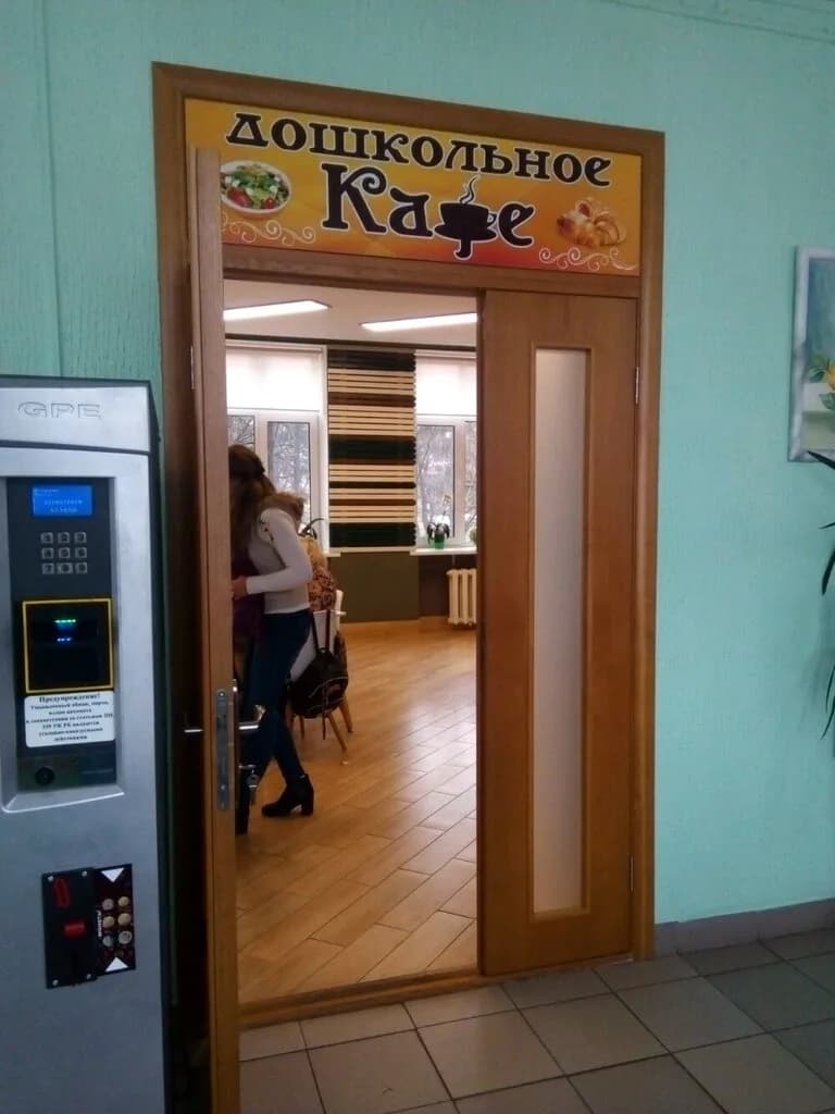 Дошкольное кафе