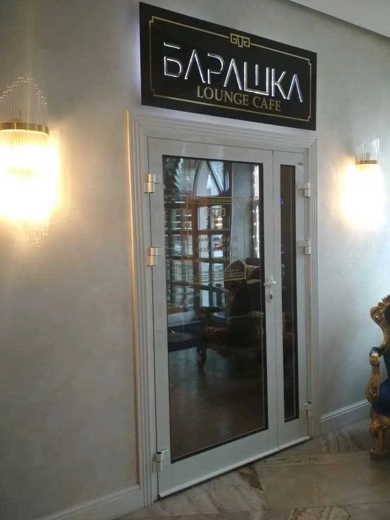 Барашка — фото 2
