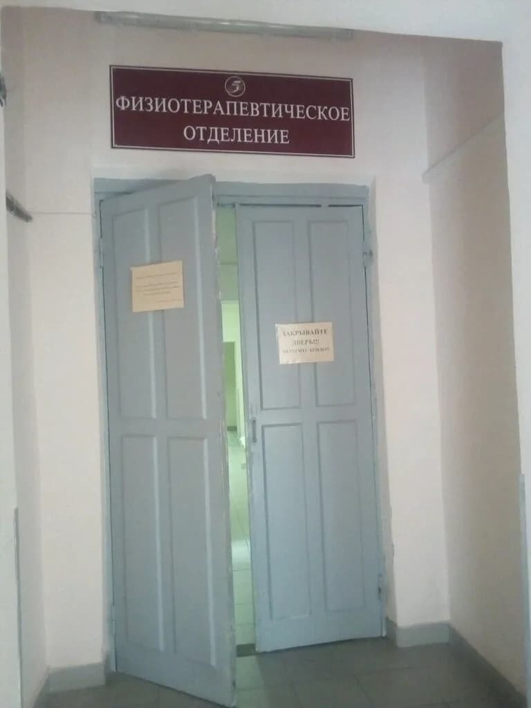 5-я Городская Клиническая больница, Физиотерапевтическое отделение — фото 6