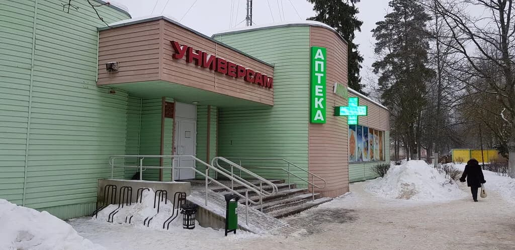 Универсам