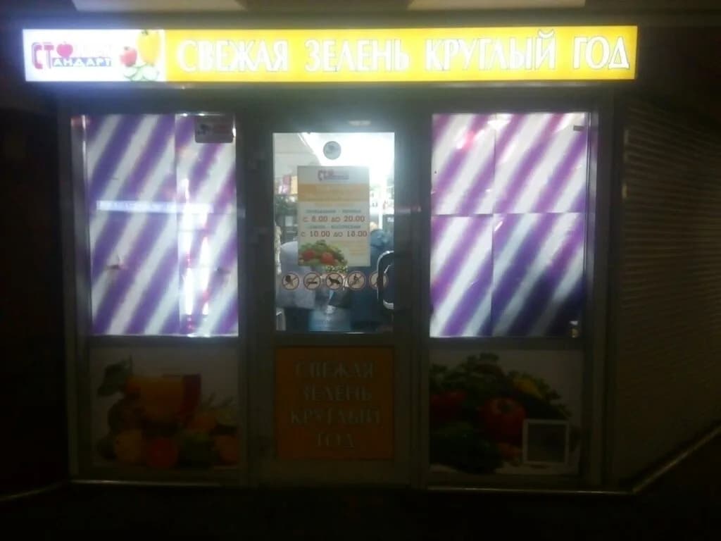 Столичный стандарт — фото 3