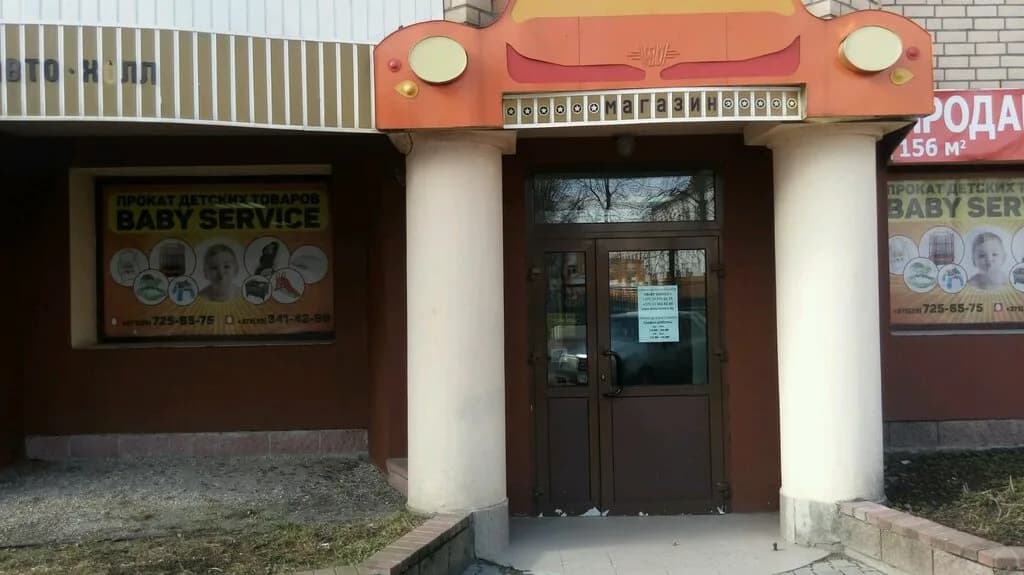 Прокат детских товаров Baby service — фото 2