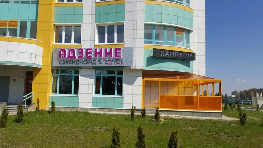 Адзенне