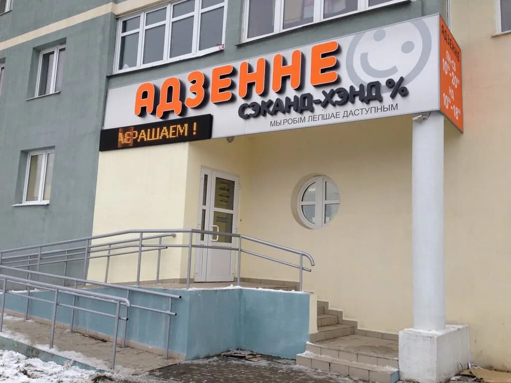 Адзенне