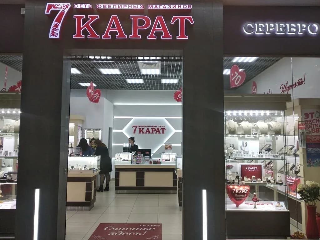 7 Карат