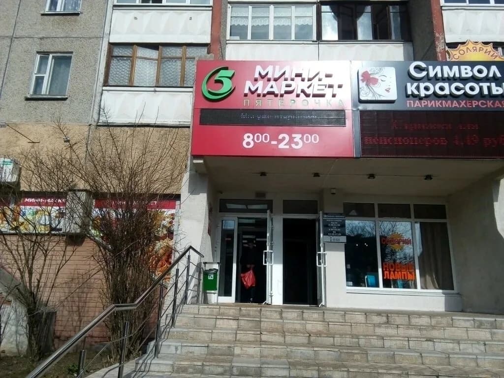 Пятёрочка — фото 6