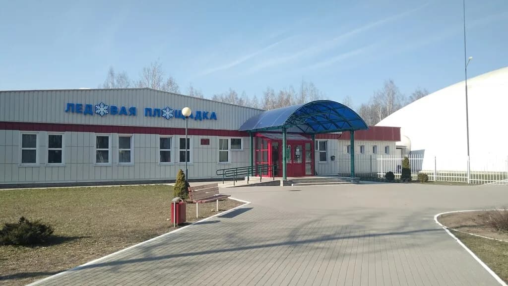 Ледовая Площадка филиал ГУ СДЮШОР Г Жодино