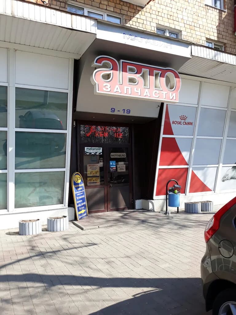 Автозапчасти — фото 6
